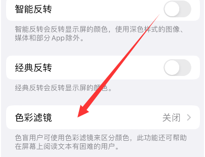 越西苹果14正规维修分享iPhone14如何关闭色彩滤镜 