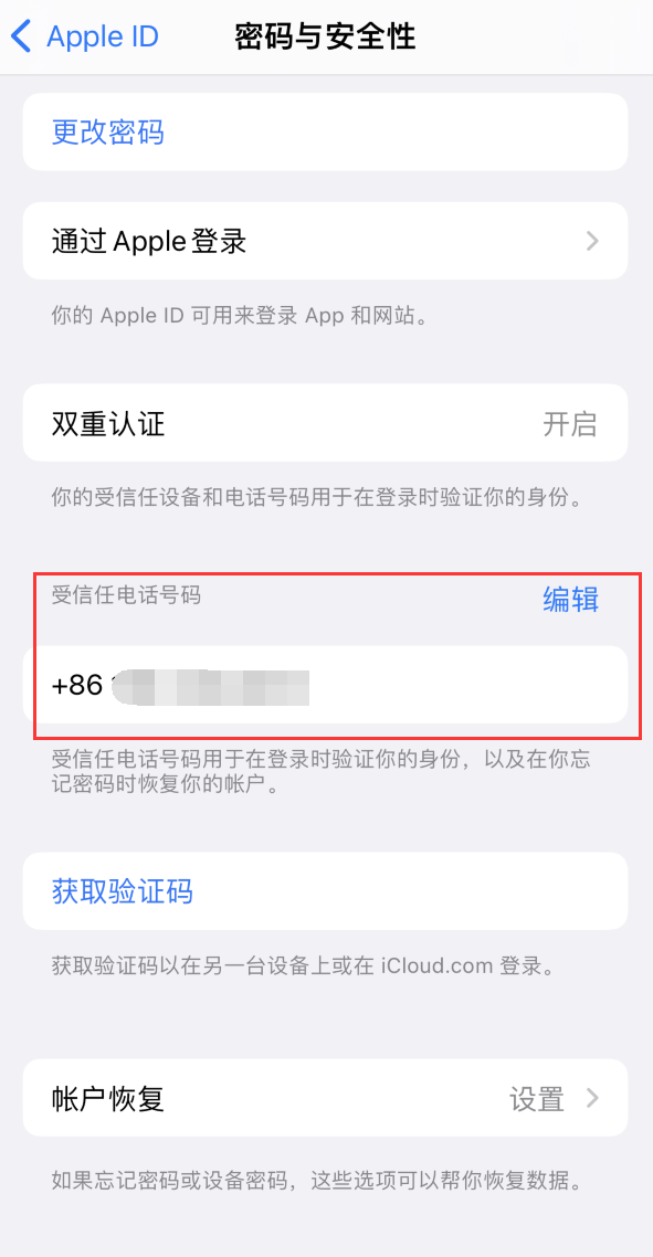 越西iPhone维修服务如何设置提示手机号码并未与此手机关联 