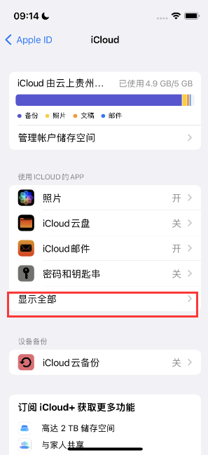 越西apple维修分享AppleMusic音乐库里出现了别人的歌单怎么办 